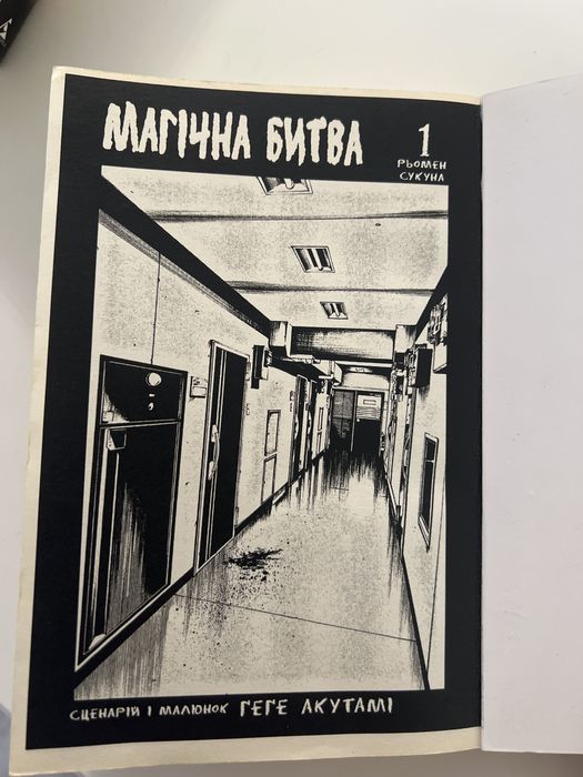 Манга «Магічна битва» 1