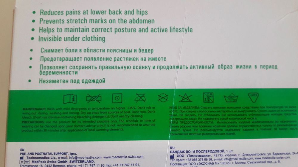 Бандаж до- та післяпологовий MedTextile, розмір M (стегна 98-106)