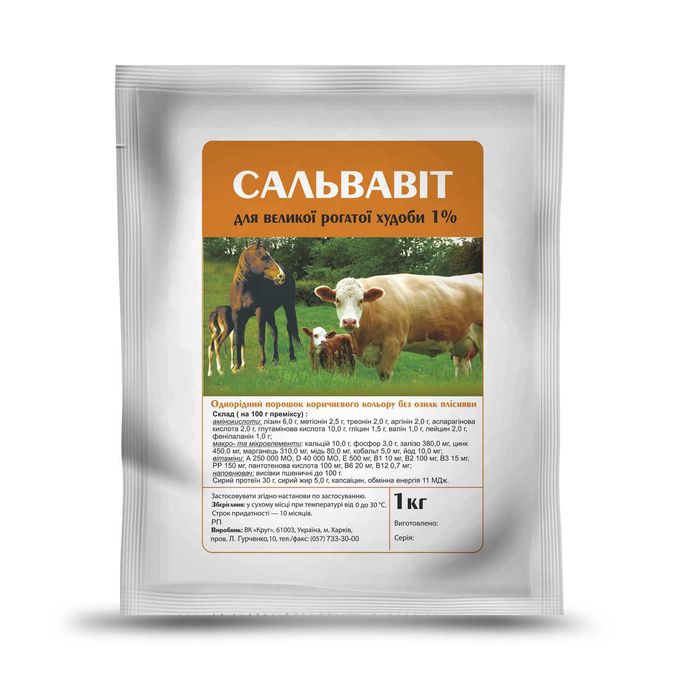 Премікс "Сальвавіт" для ВРХ і коней, 1 кг