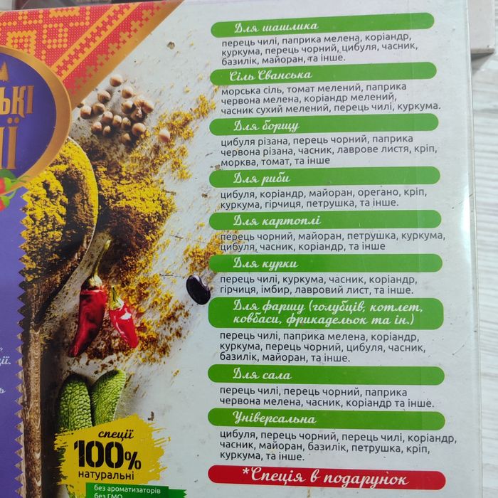 Карпатські спеції