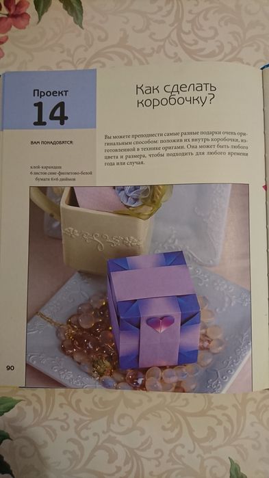 Книга Чарівний світ орігамі