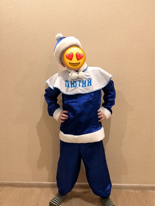 Новогодний костюм Лютий