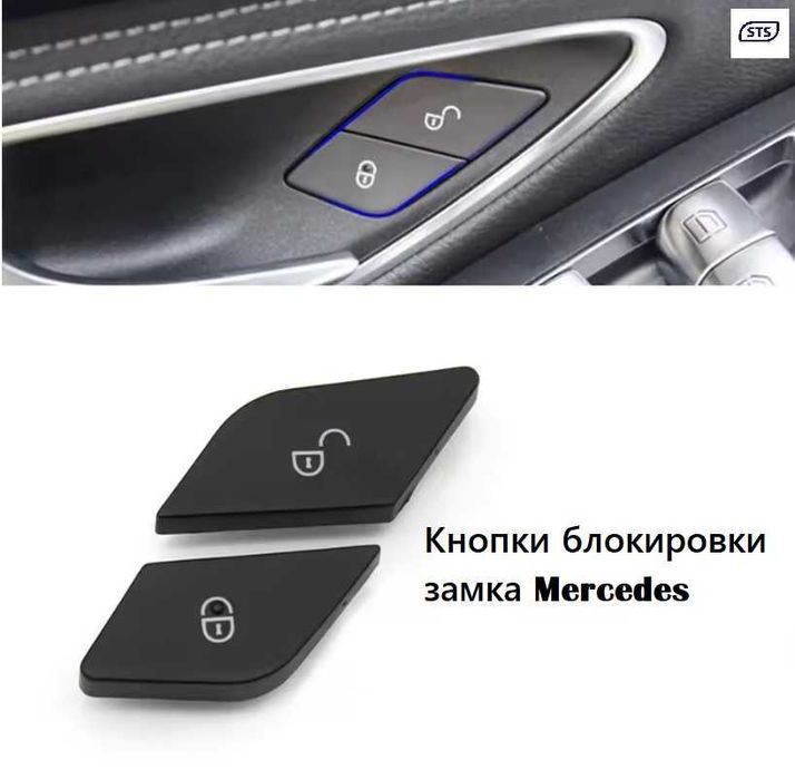 Кнопки блокировки замка Mercedes W205 W253 W447 N293 W213 W907 кнопка
