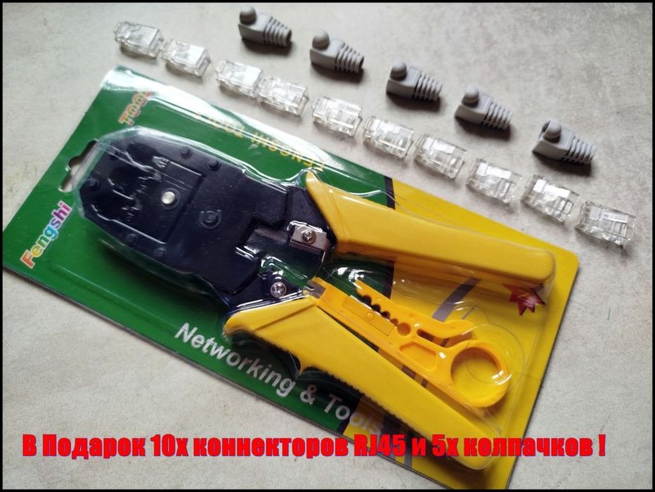 Кримпер Клещи Обжимка 4P4C 6P6C  8P8C + 10 RJ-45 коннекторов + 5х колп