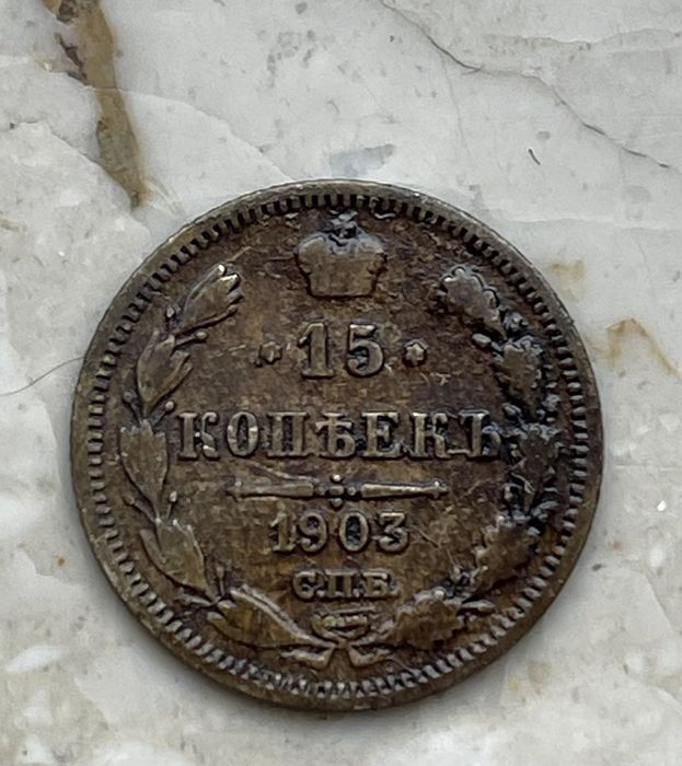 15 kopiejek 1903 r. – Srebro, Rosja Carska
