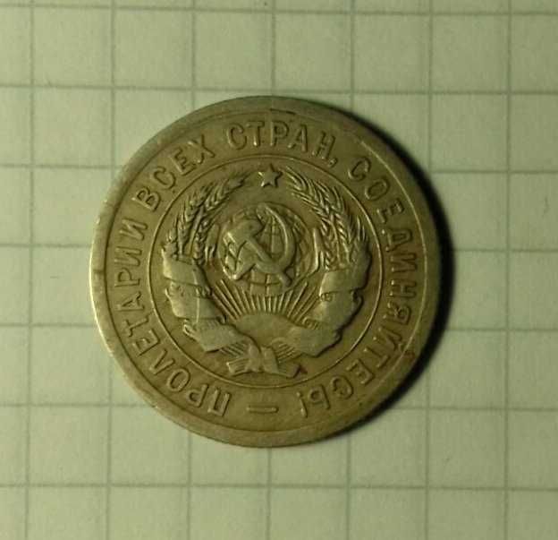 Продам монету СССР номиналом 20 копеек 1932г.