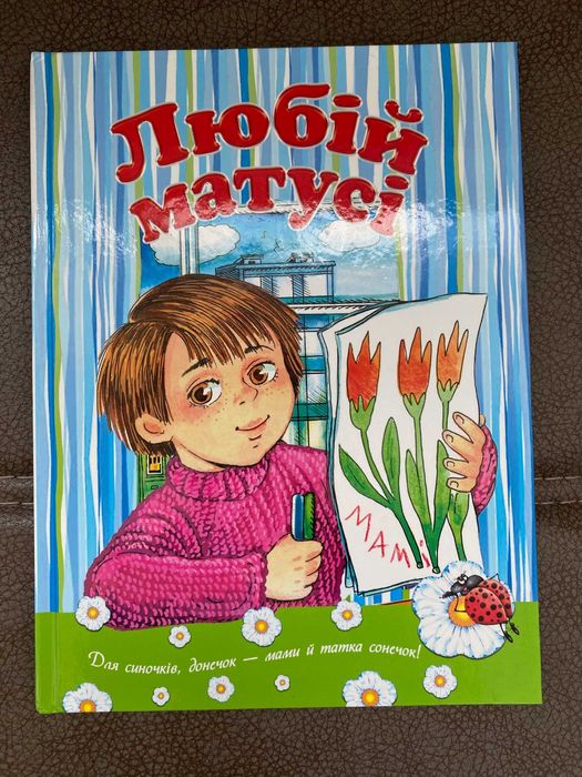 Любимой маме