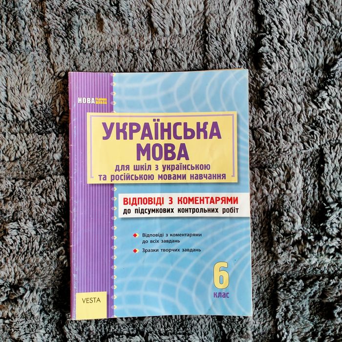 Українська мова підсумкові кр 6 клас