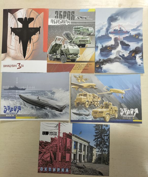 Різноманітні листівки.