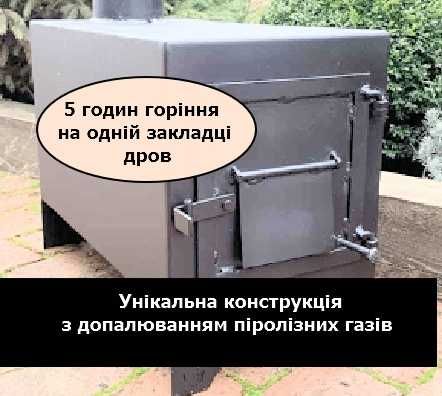 Буржуйка економна для дома, дачі, теплиці, намету. Піролізне горіння!