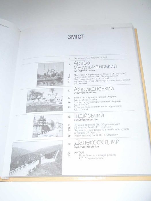Художня культура світу