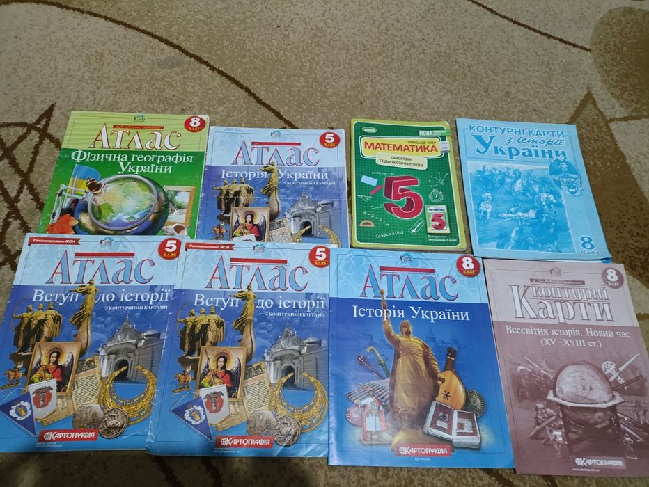 Атласи 5 ,8 клас