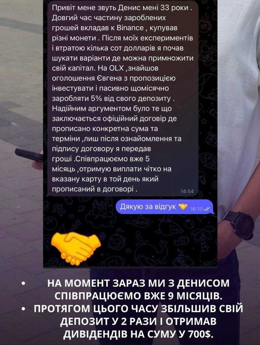 Шукаю партнерів | 5% дивідендів щомісяця