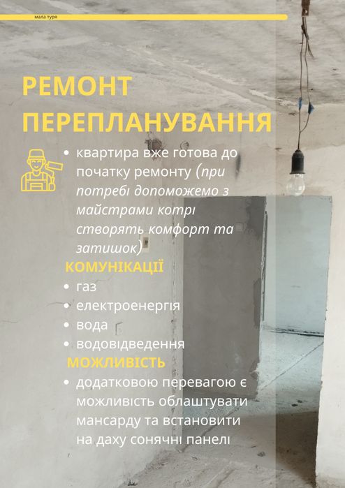 Продам двохкімнатну квартиру 54,4м +(мансарда 50м2)