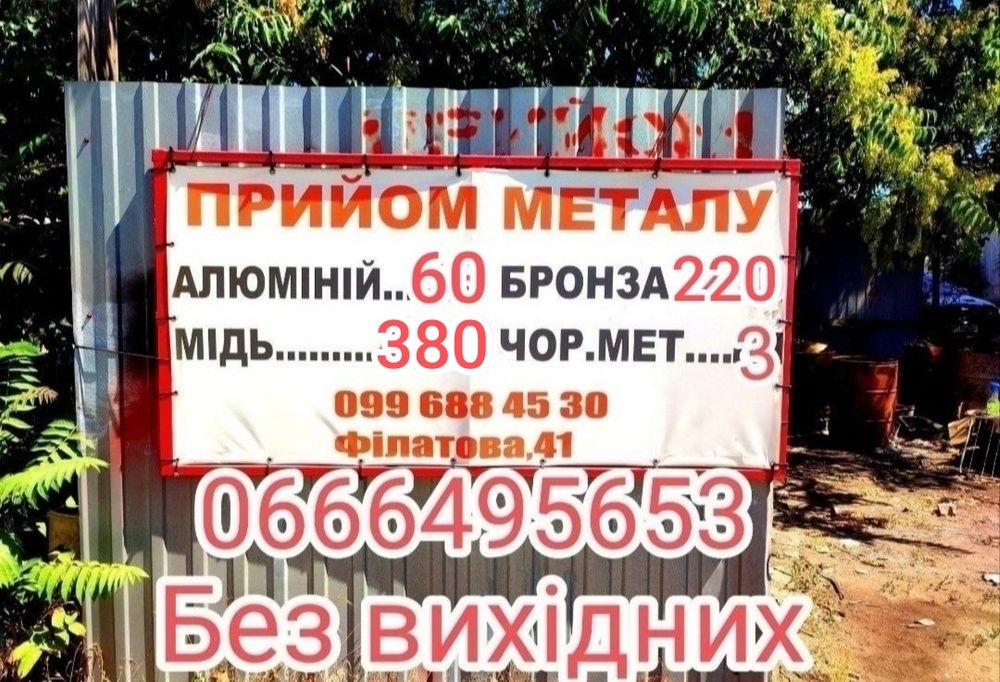 Приём металолома и бумаги