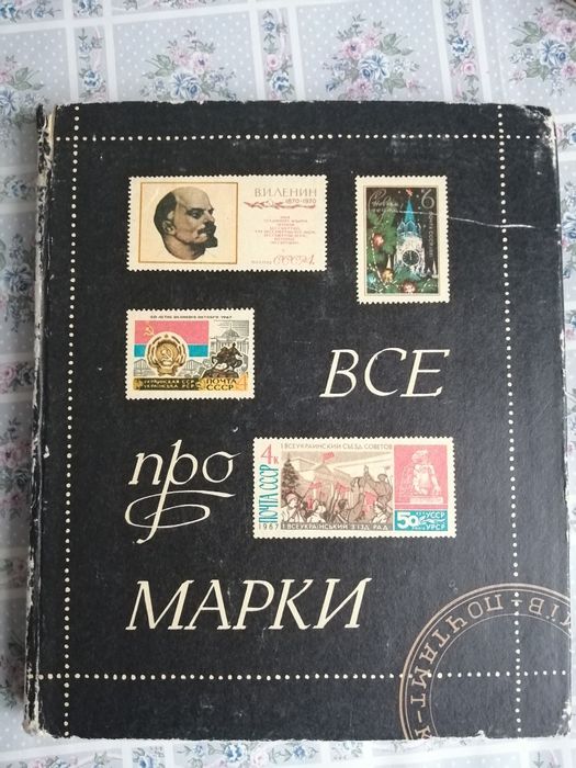 Книга филателиста.