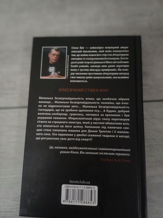 Продам книжку куджо