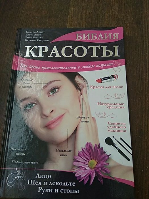 Книга по макіяжу
