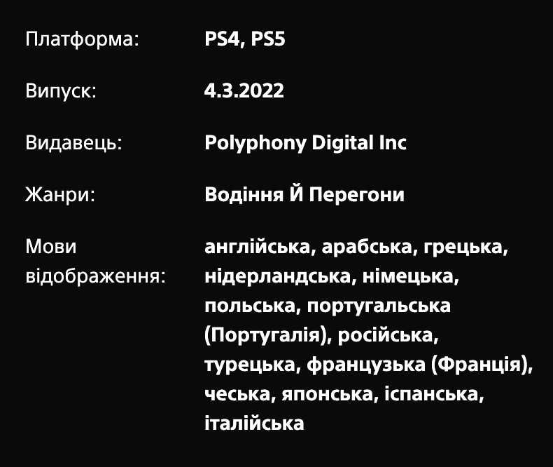 Gran Turismo 7 PS4/PS5 PSVR2 Акаунт VR
