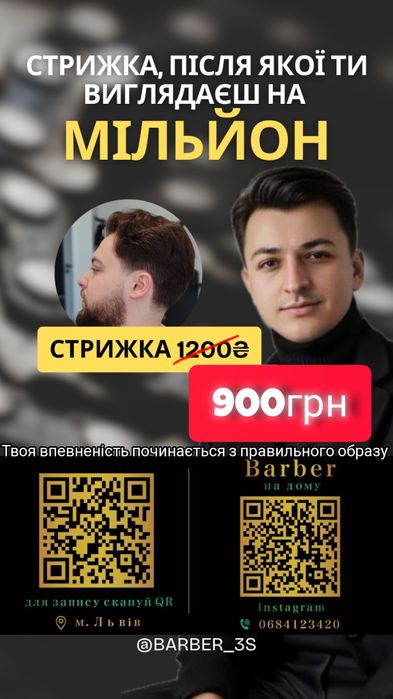 Барбер на виїзд м Львів