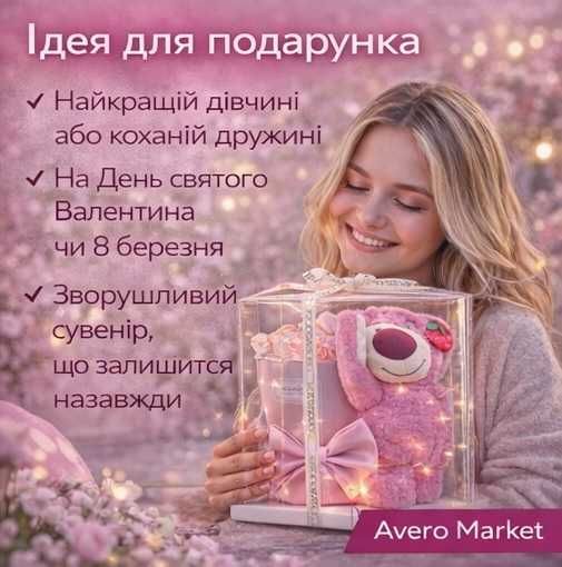 Подарунок на 8 березня ведмедик з букетом квітів 32 см