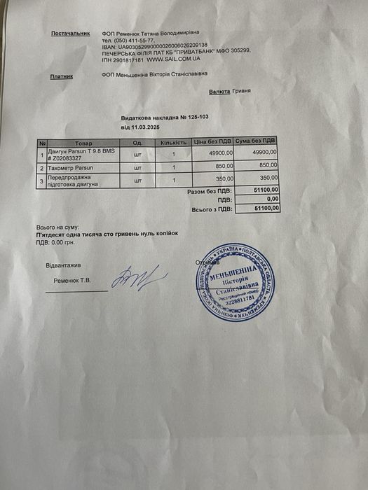 Лодочный мотор Парсун 9,8