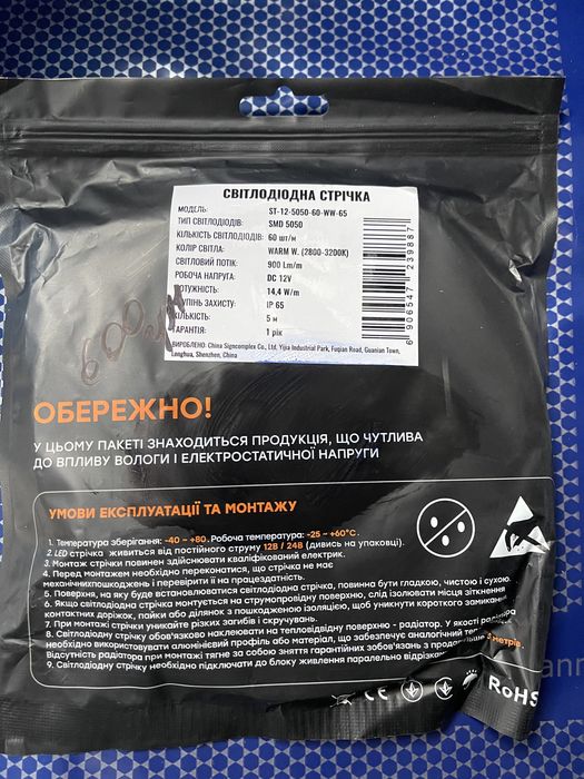 Світлодіодна стрічка