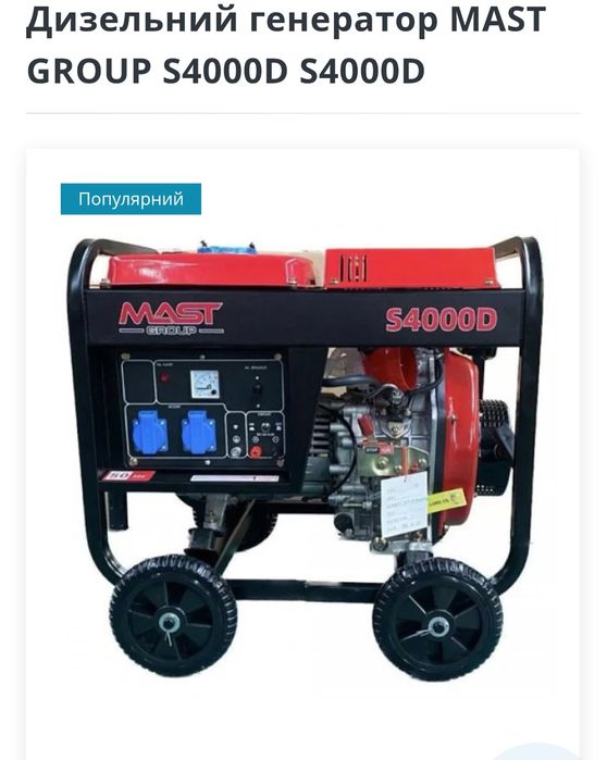 Генератор дизельный