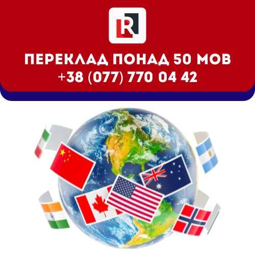 Бюро Переводов. Одесса