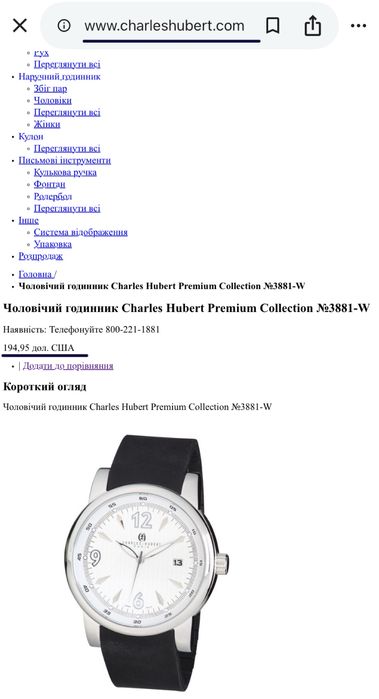 годинник Charles Hubert Paris