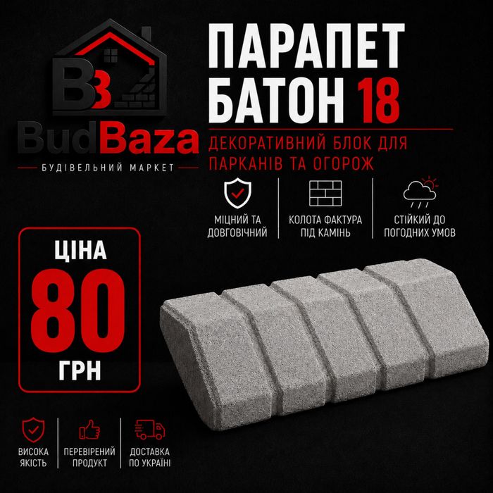Кришка «Китайка» 35х45 сіра/чорна/коричнева/червона Парапет «Батон» 18х49 сірий/чорний.коричневий