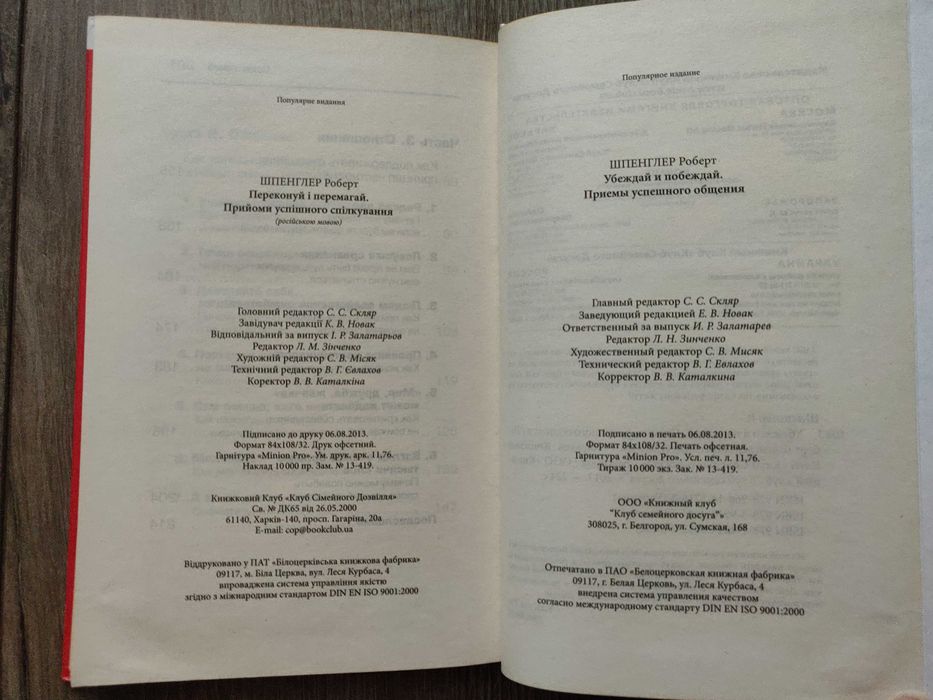 Роберт Шпенглер. Убеждай и побеждай. Приёмы успешного общения.