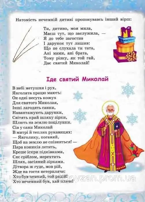 Святий Миколай. Книжка-пазл