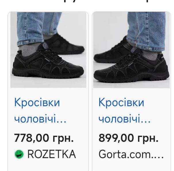Чоловічі черевики.