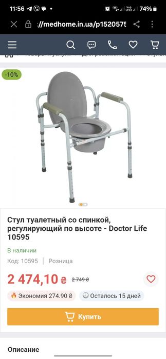 Стілець туалетний складний сталевий