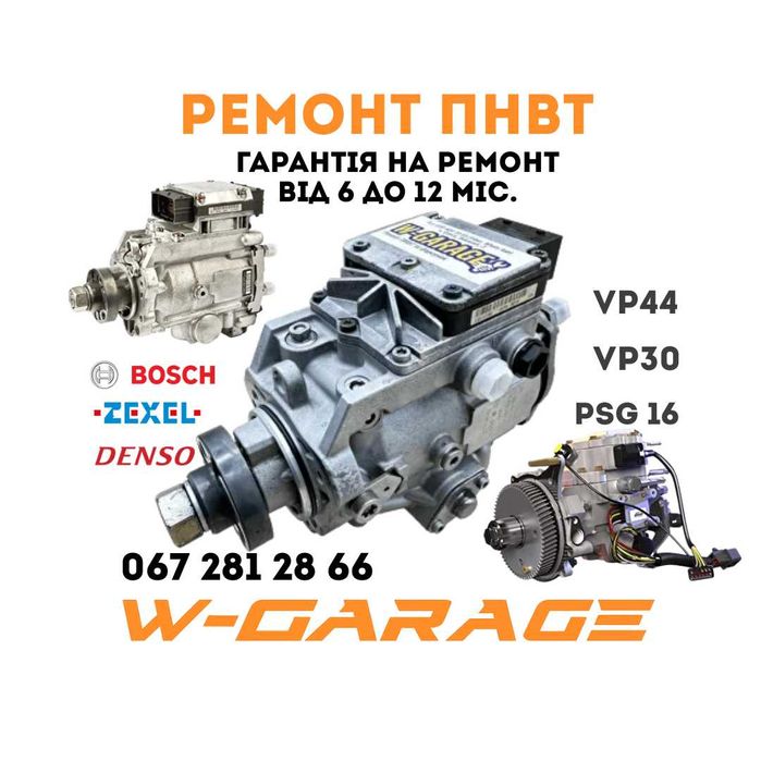 Ремонт ПНВТ BOSCH VP44 / VP30 / PSG16 за 1 день Гарантія Вся Україна