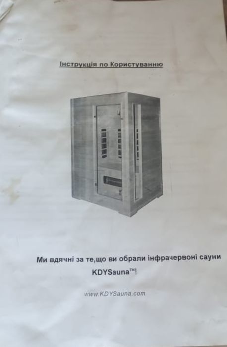 Сауна інфрачервона