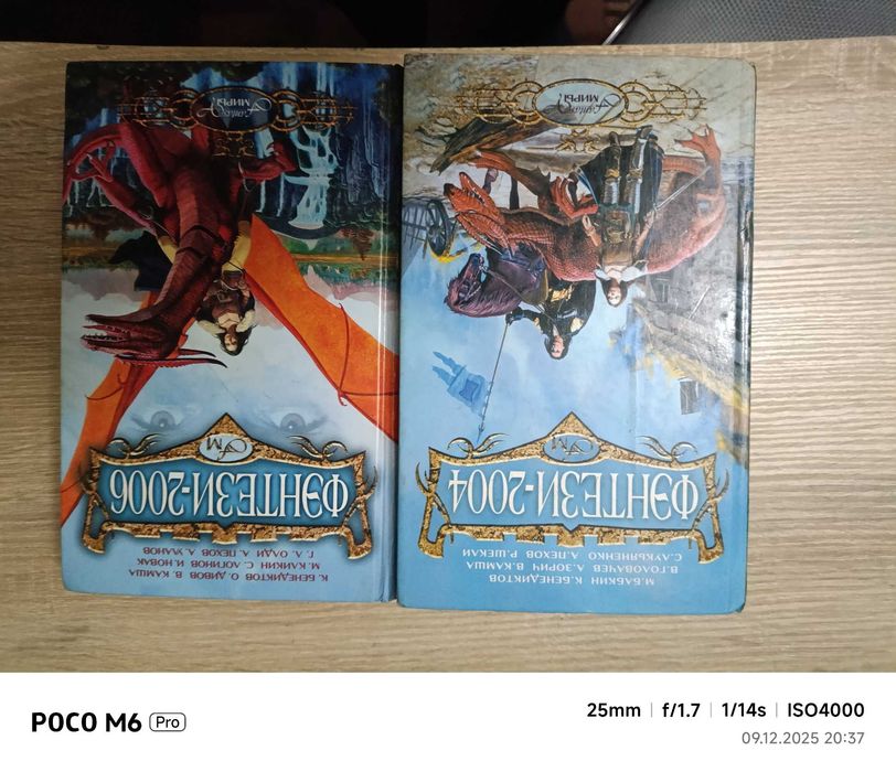 Сборник "Фэнтези-2004" + сборник "Фэнтези-2006"