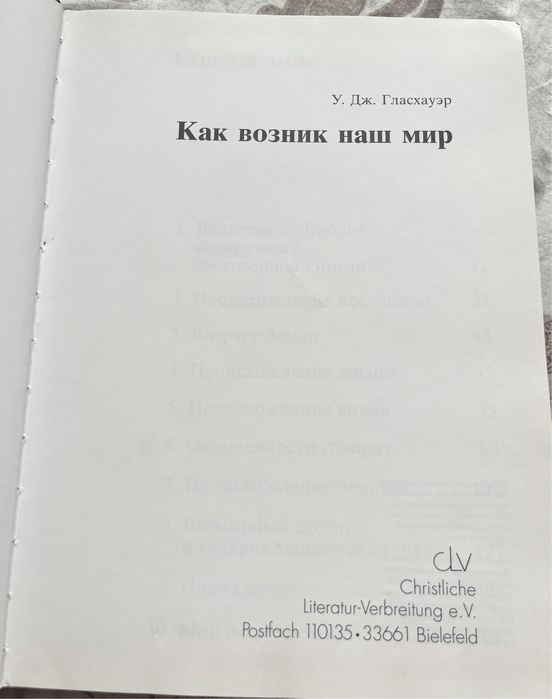 Как возник наш мир книга