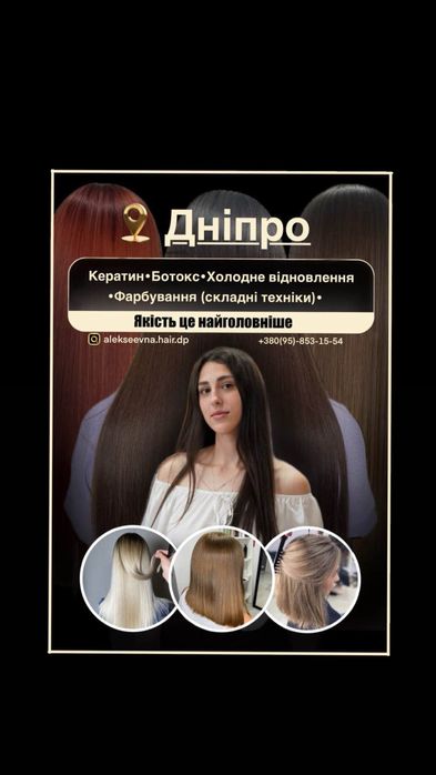 Фарбування ботокс холодне відновлення