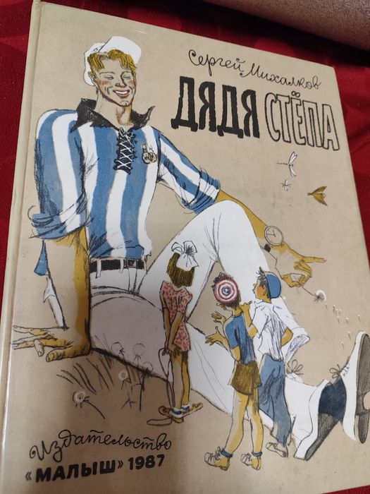 Продам книгу Дядя Степа