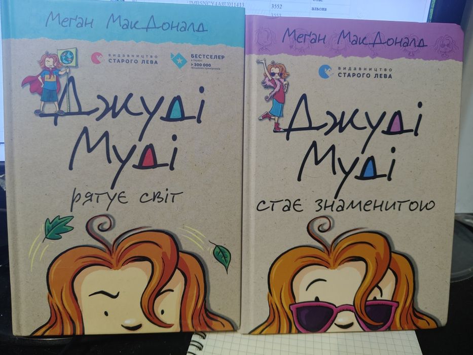 Джуді Муді комплектом 2,3 книги