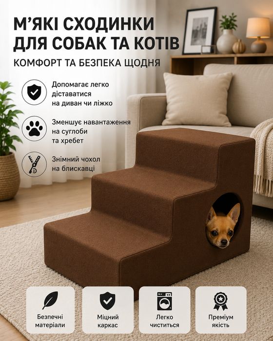 Сходинки і лесенки для чихуахуа та інших маленьких порід собак і котів