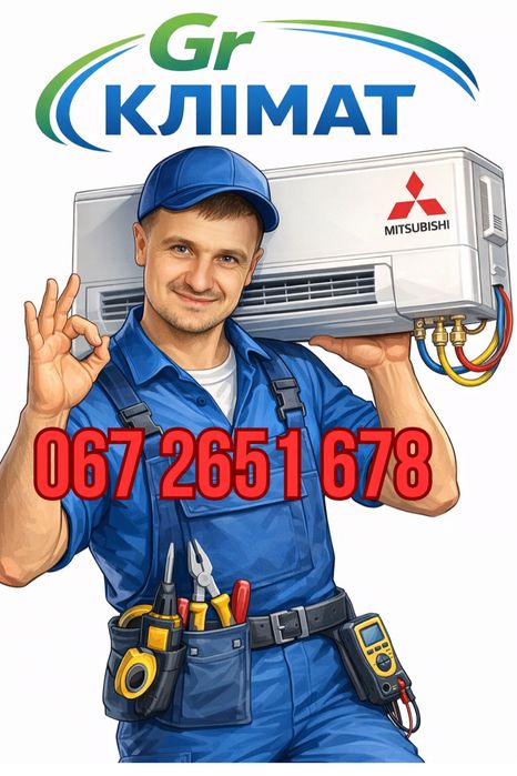 Кондиціонери монтаж демонтаж сервіс прокладання трас заправка