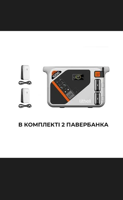 Зарядна станція Litheli B1000, 2 х Power Bank Litheli U20