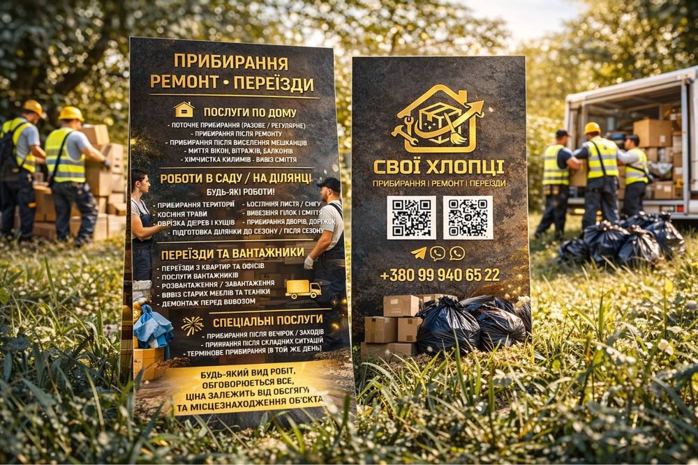 ПРИБИРАННЯ КВАРТИР ТА БУДИНКІВ/ПЕРЕЇЗДИ/ВАНТАЖНИКИ/ВИВІЗ СМІТТЯ/ДНІПРО