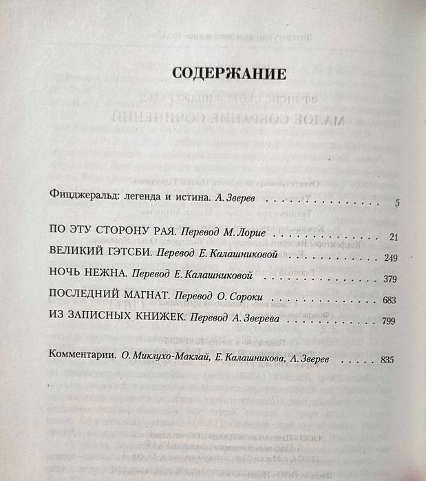 Книга Фіцджеральд Ф.С. «Малое собрание сочинений» стан ідеальний