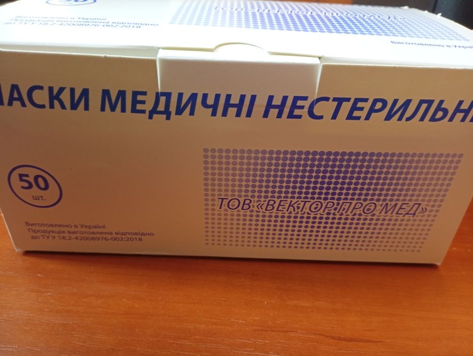 Маски медичні нестерильні для обличчя Вектор з мельтблауном (50 шт),