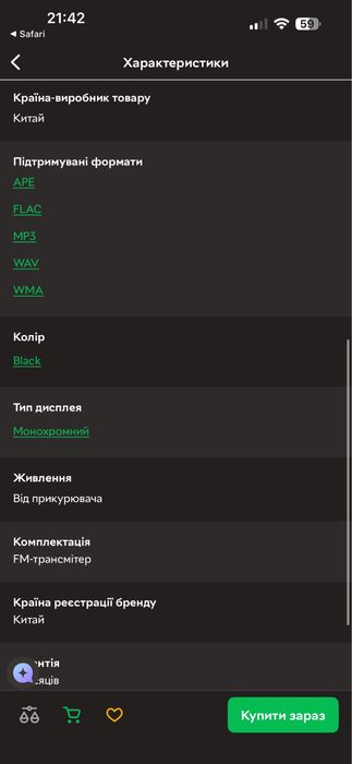 FM-трансмітер Baseus