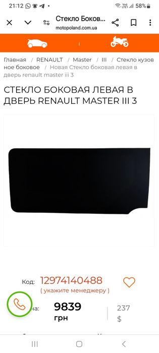 Renault Master 2010- Скло на бокову дверку ліве (середня/довга база)